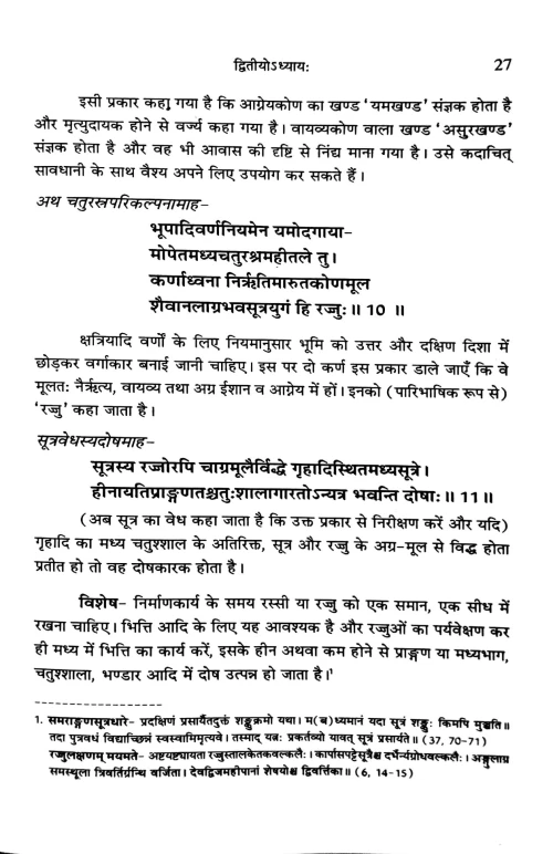 Manushyalayachandrika